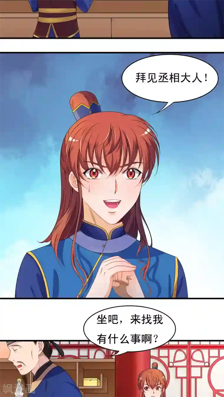 君随王爷浪天涯第40话