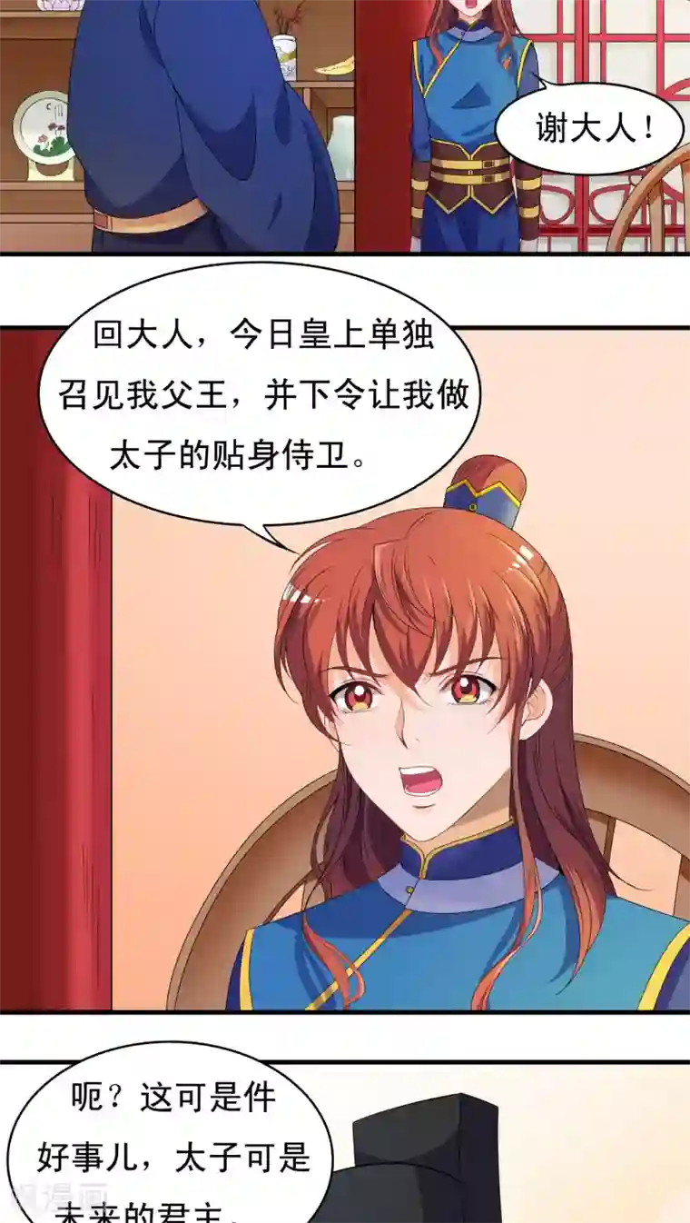 君随王爷浪天涯第40话