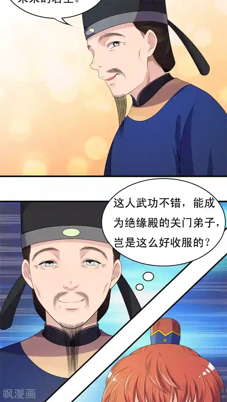 君随王爷浪天涯第40话