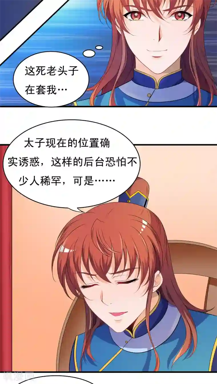 君随王爷浪天涯第40话