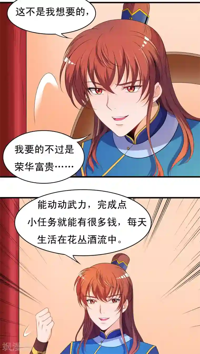 君随王爷浪天涯第40话