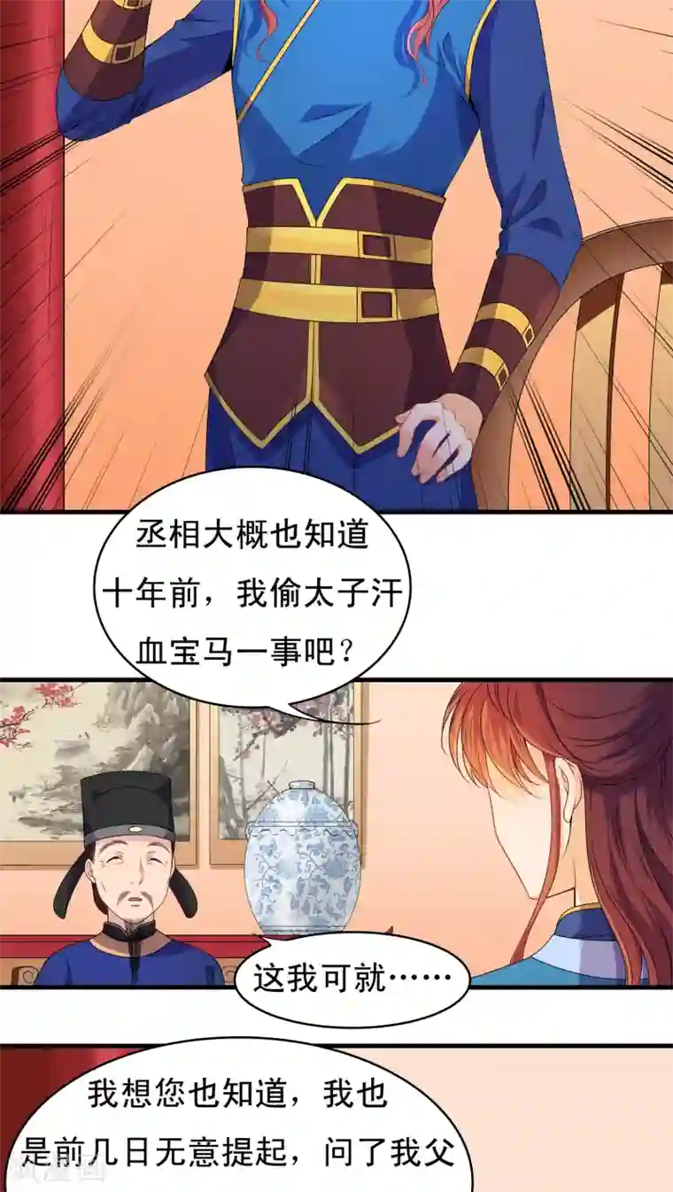 君随王爷浪天涯第40话