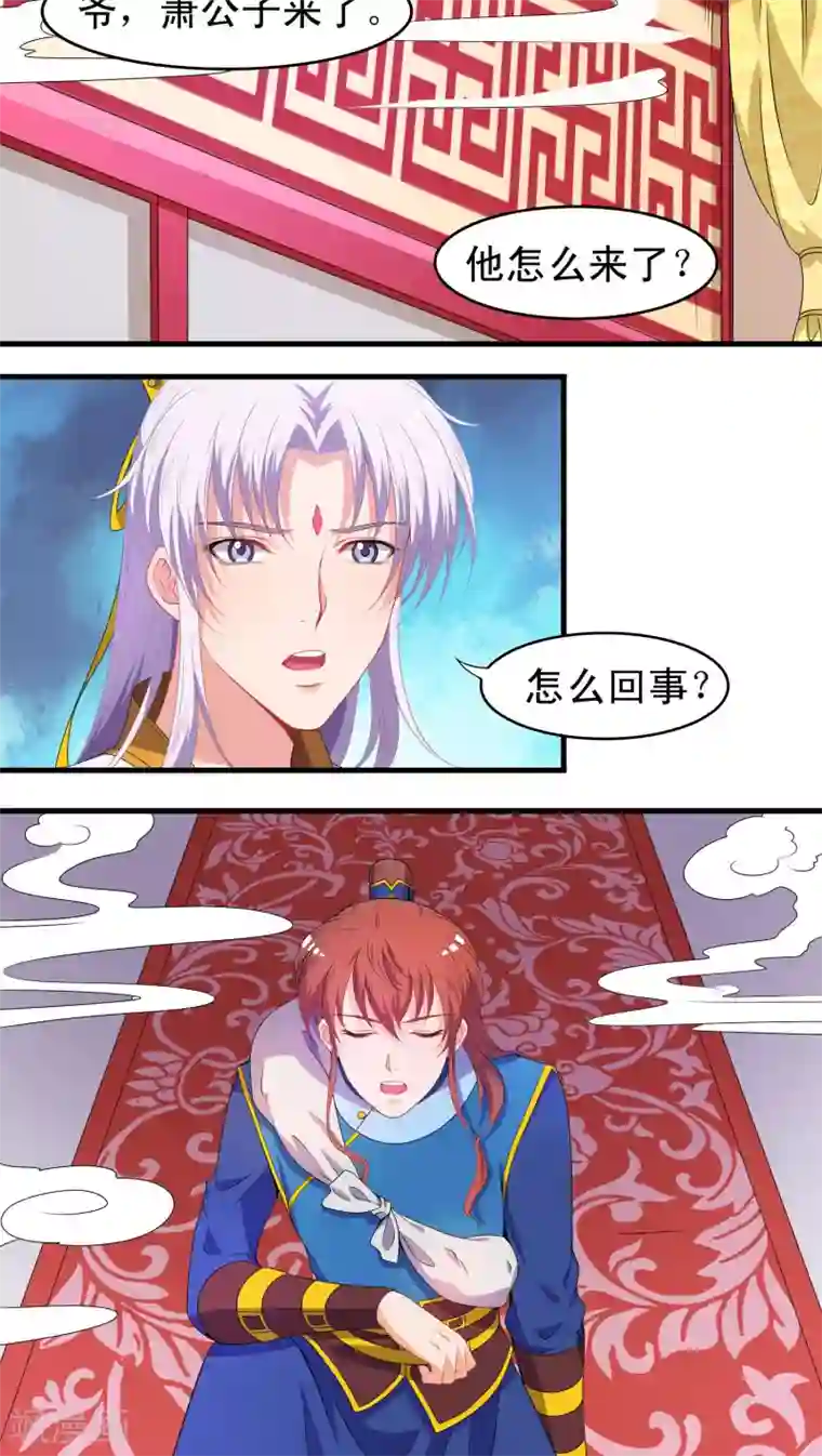 君随王爷浪天涯第41话