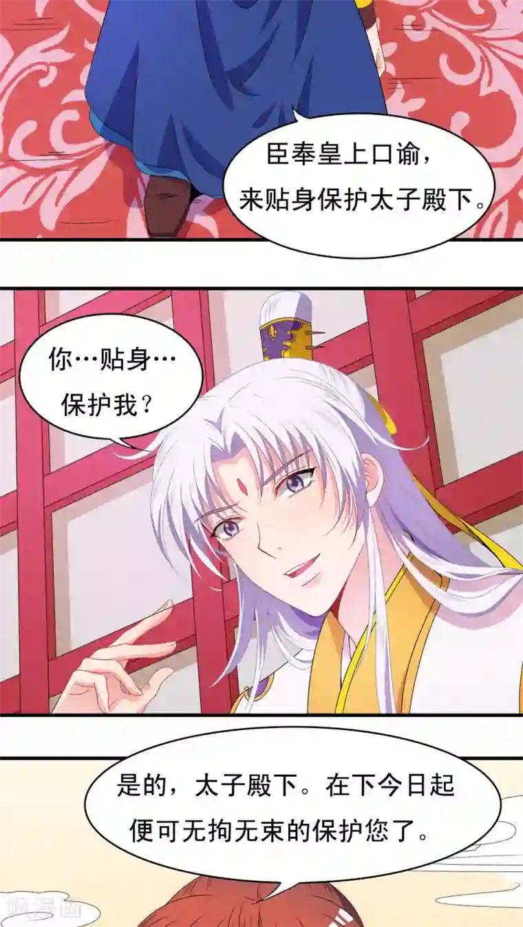 君随王爷浪天涯第41话