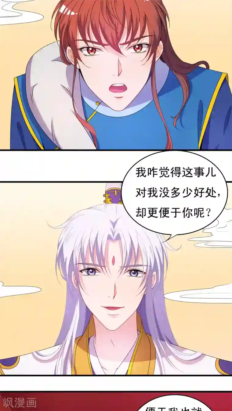 君随王爷浪天涯第41话