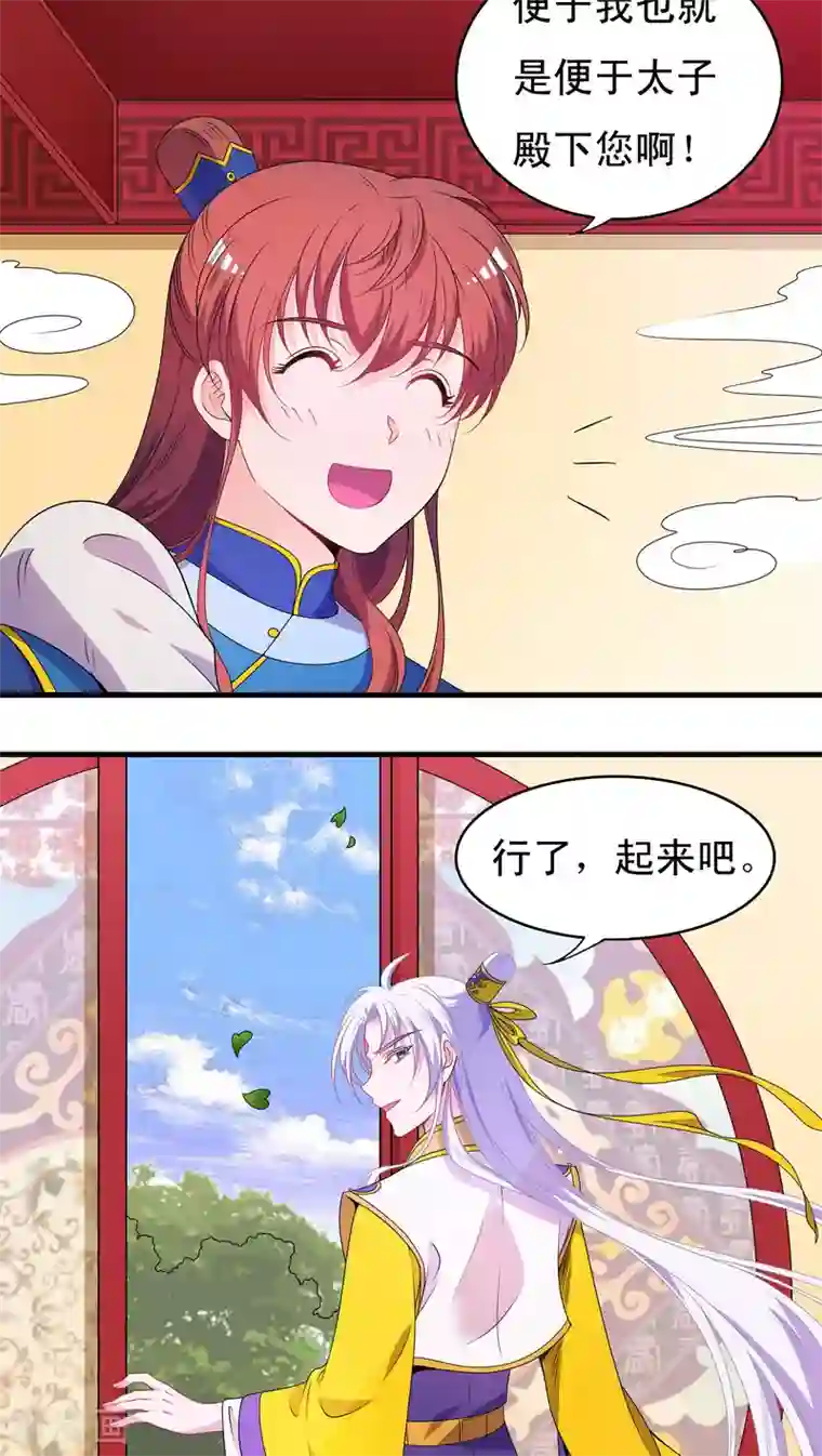 君随王爷浪天涯第41话