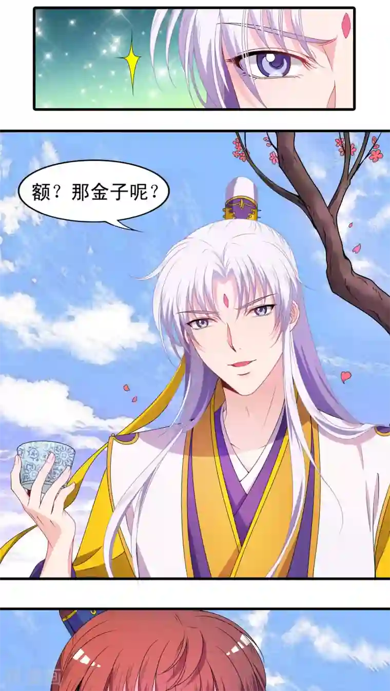 君随王爷浪天涯第41话