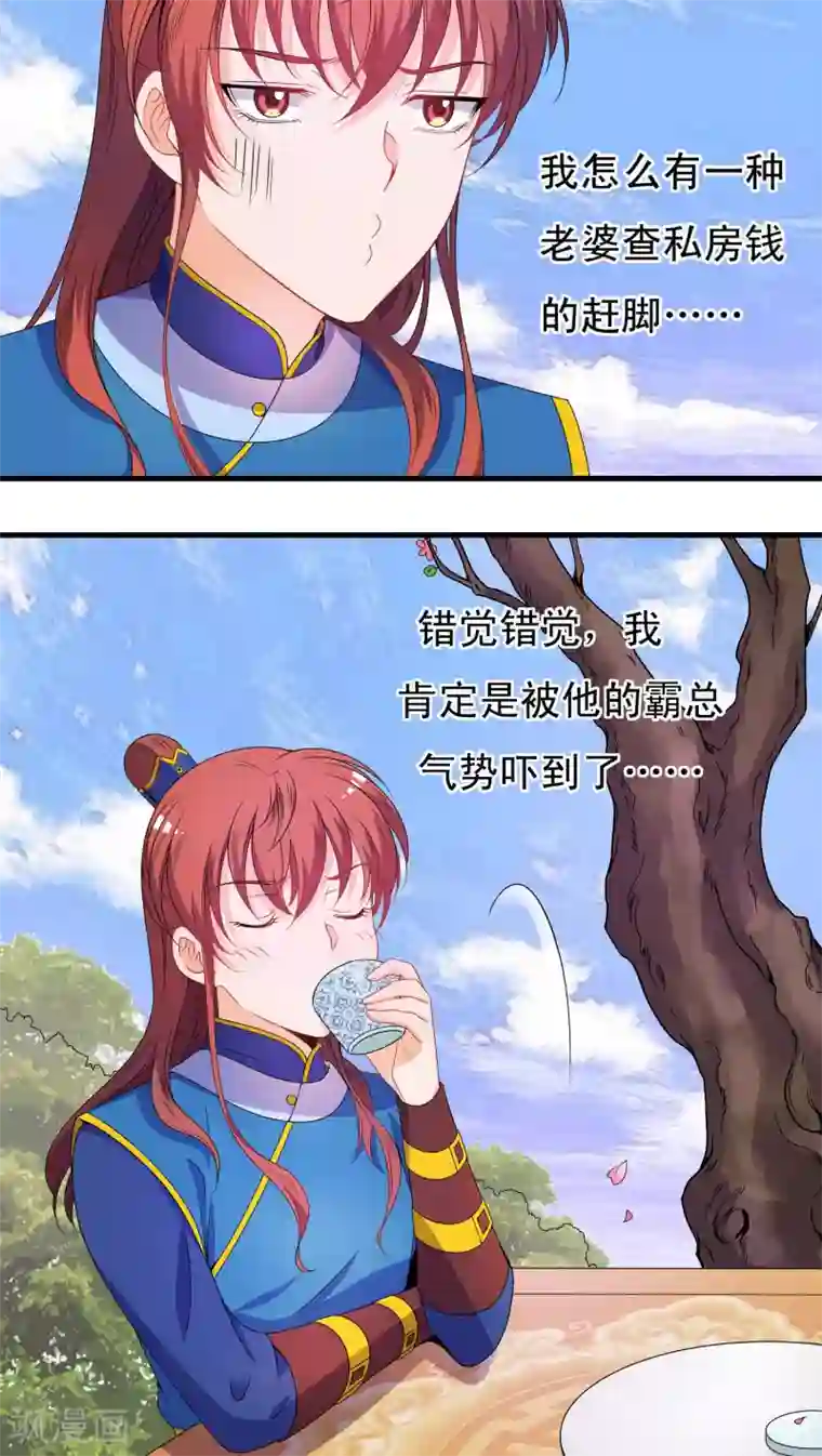 君随王爷浪天涯第41话