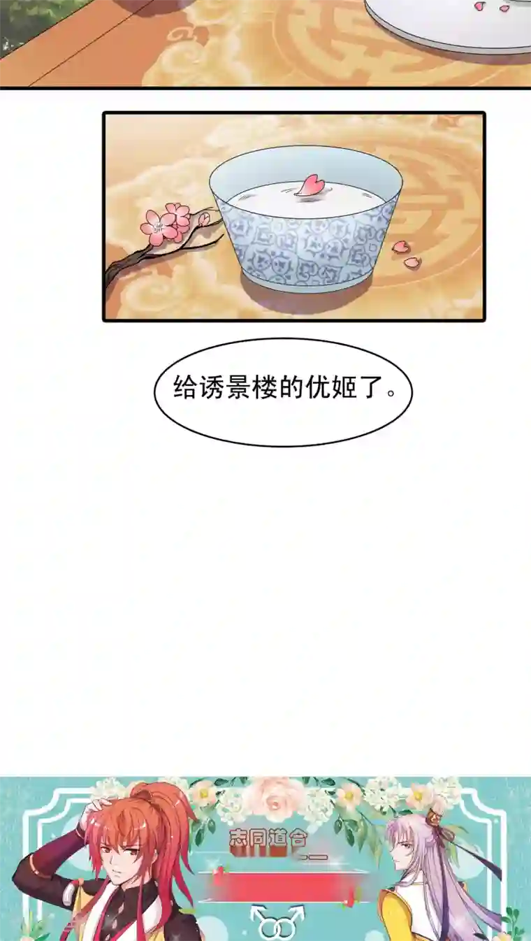 君随王爷浪天涯第41话