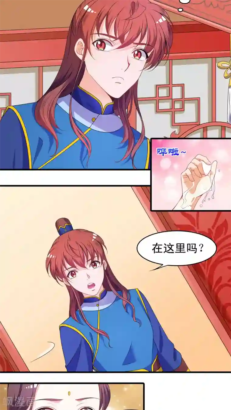 君随王爷浪天涯第41话