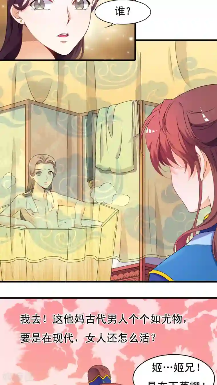 君随王爷浪天涯第41话