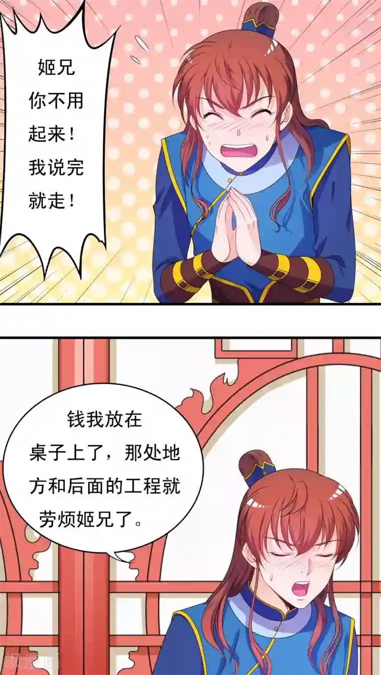 君随王爷浪天涯第41话