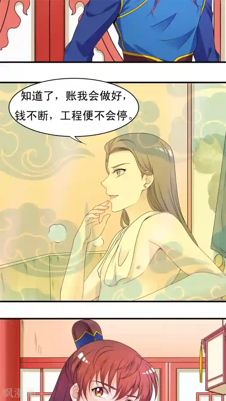 君随王爷浪天涯第41话