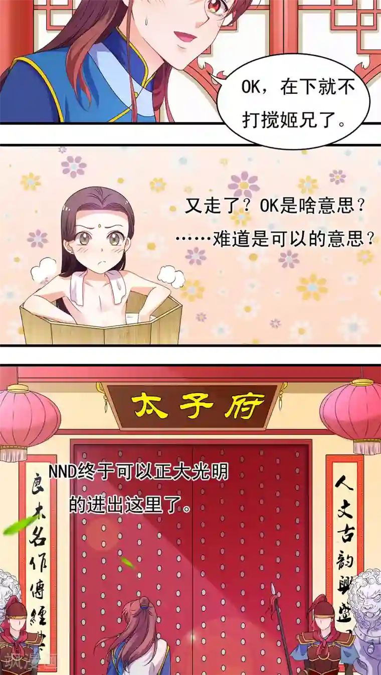 君随王爷浪天涯第41话