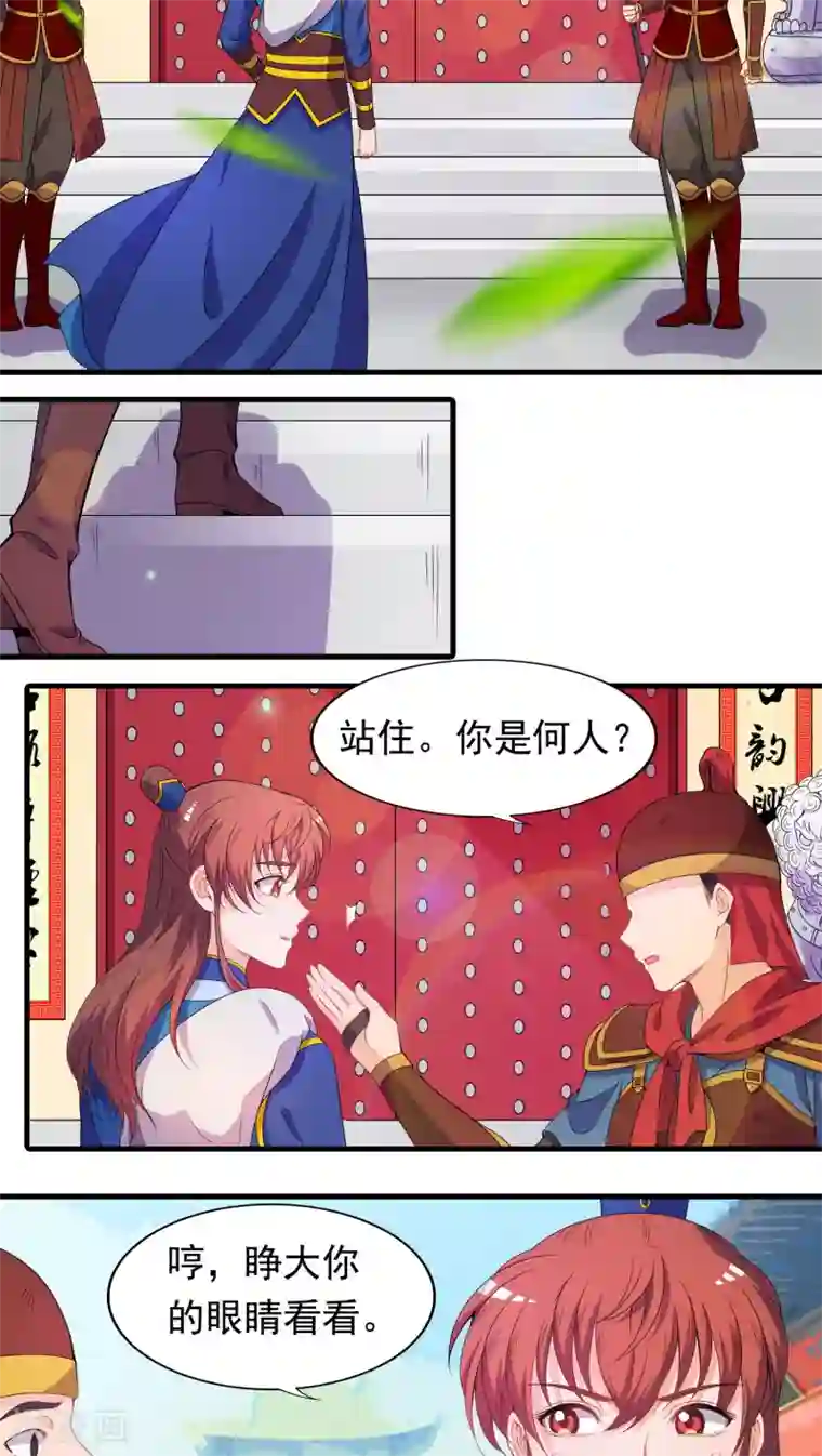 君随王爷浪天涯第41话