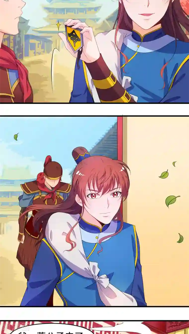 君随王爷浪天涯第41话