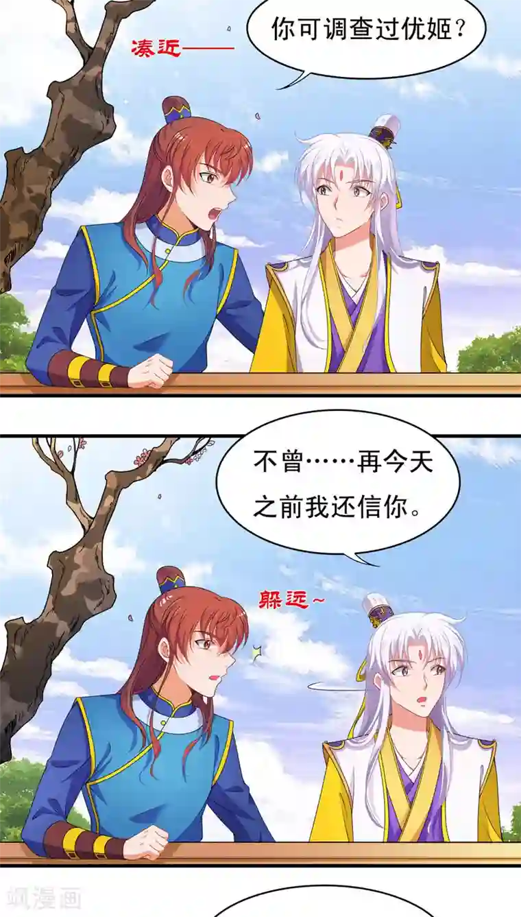 君随王爷浪天涯第42话