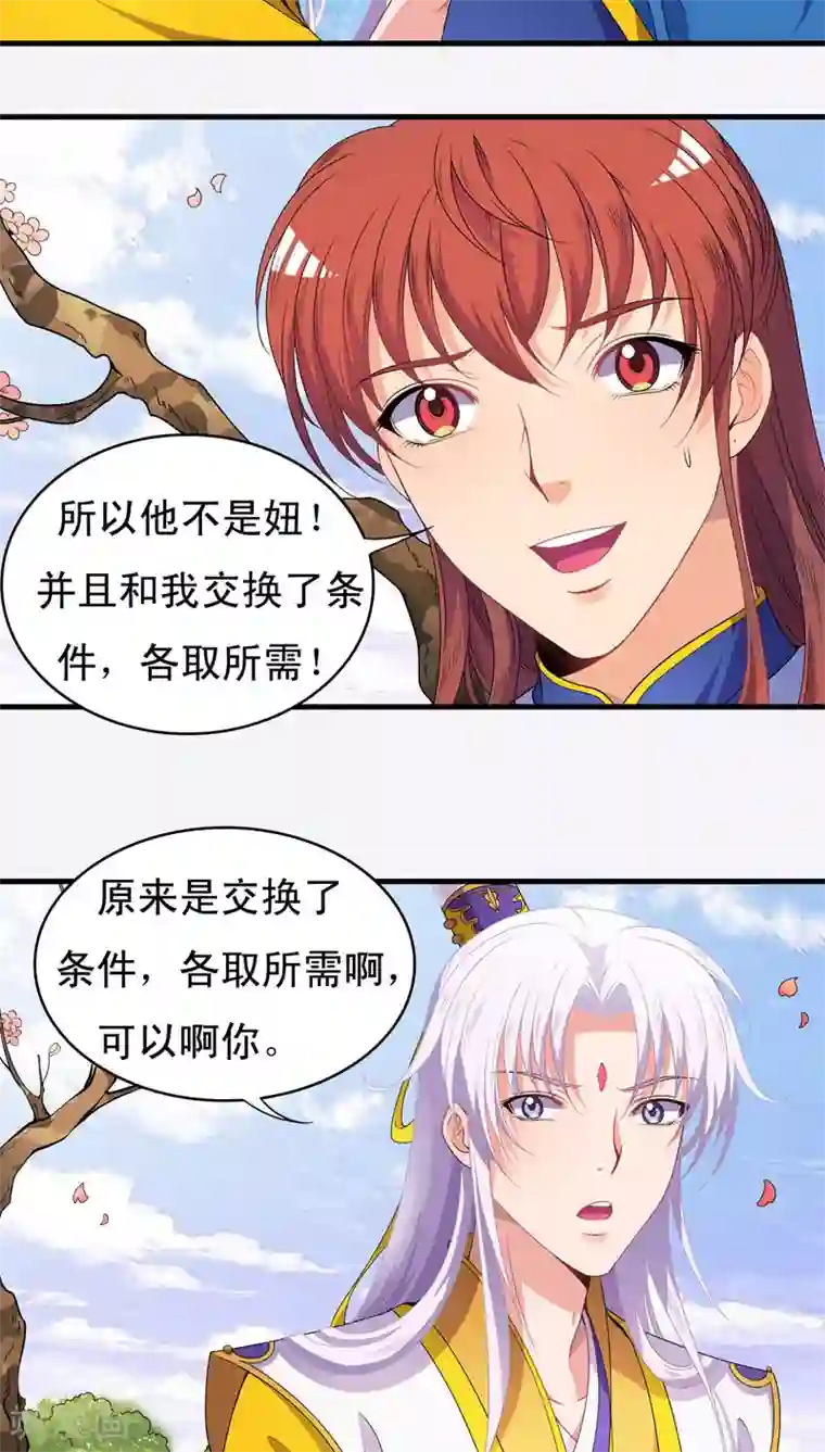 君随王爷浪天涯第42话