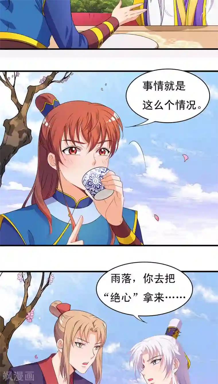 君随王爷浪天涯第42话