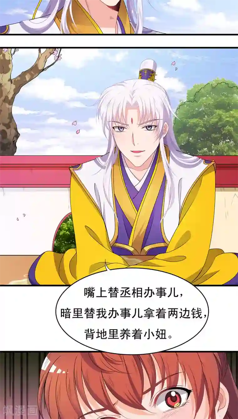 君随王爷浪天涯第42话