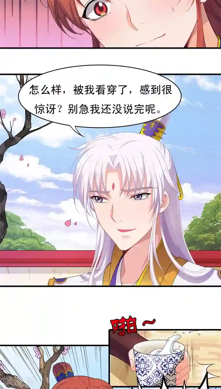 君随王爷浪天涯第42话