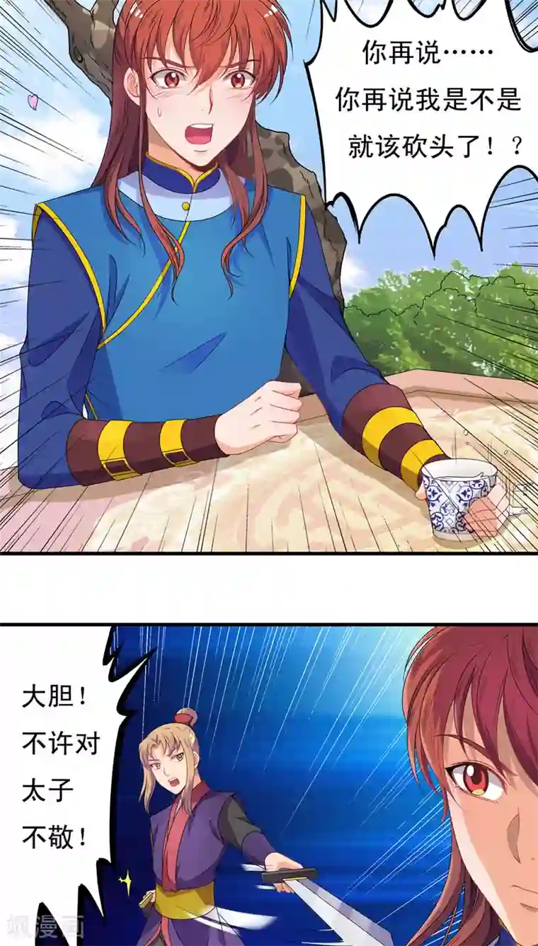 君随王爷浪天涯第42话