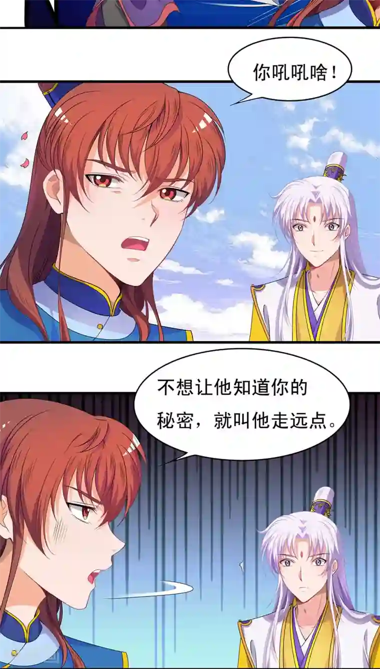 君随王爷浪天涯第42话