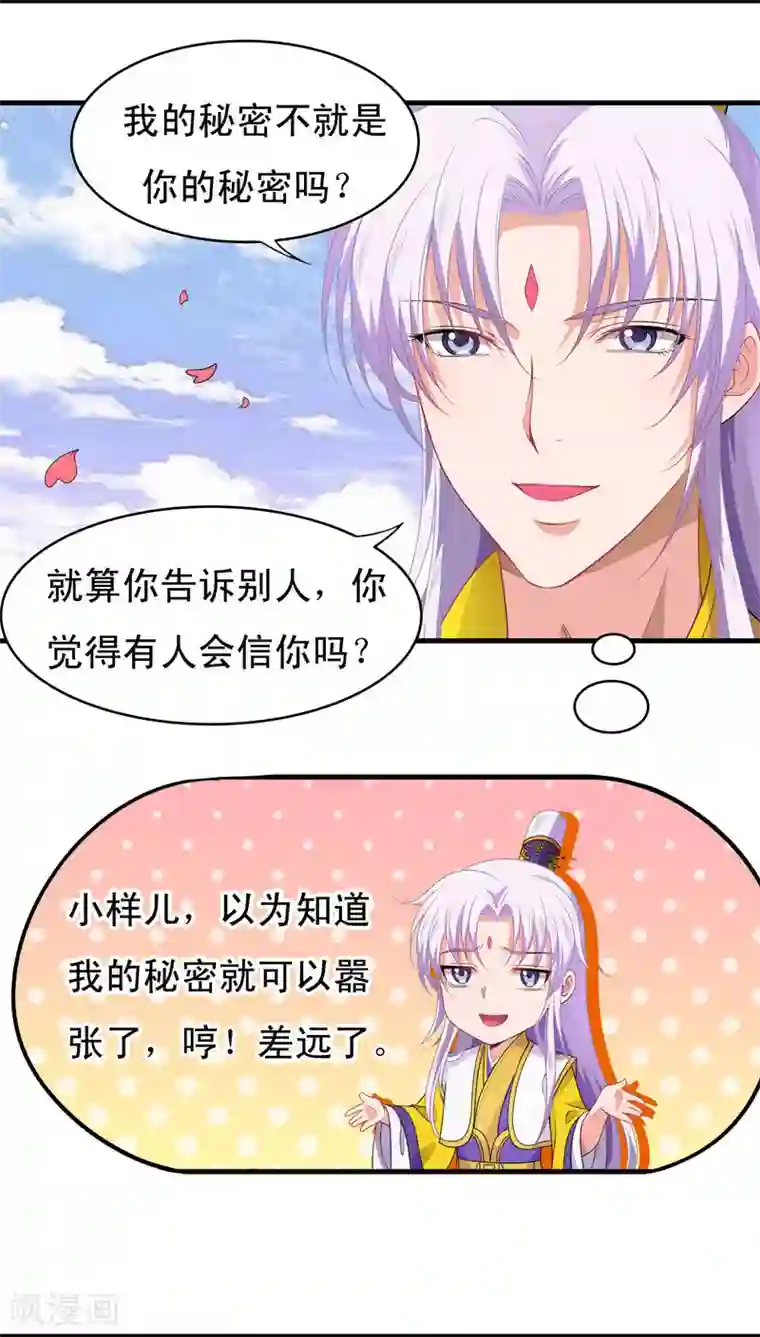 君随王爷浪天涯第42话