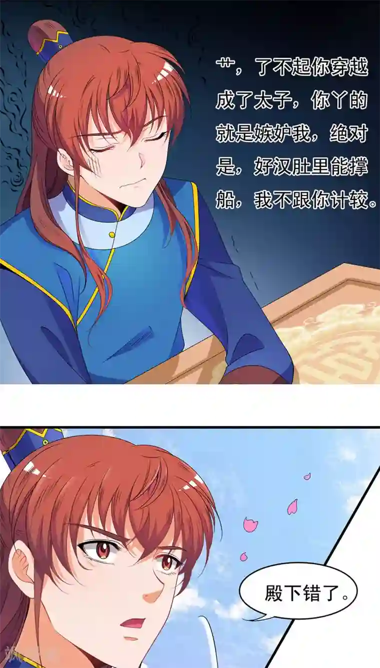 君随王爷浪天涯第42话