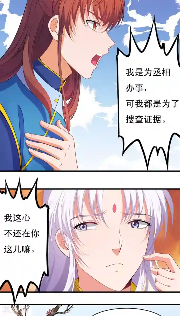 君随王爷浪天涯第42话