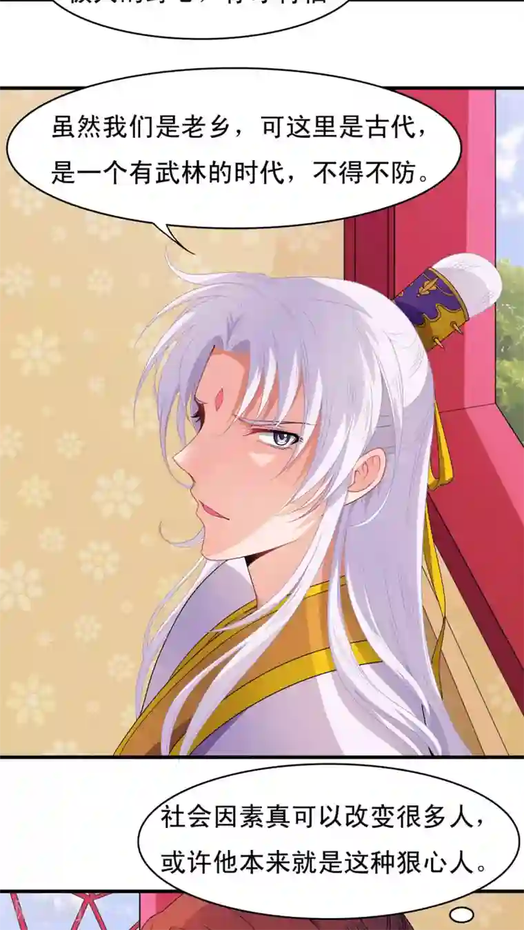 君随王爷浪天涯第43话