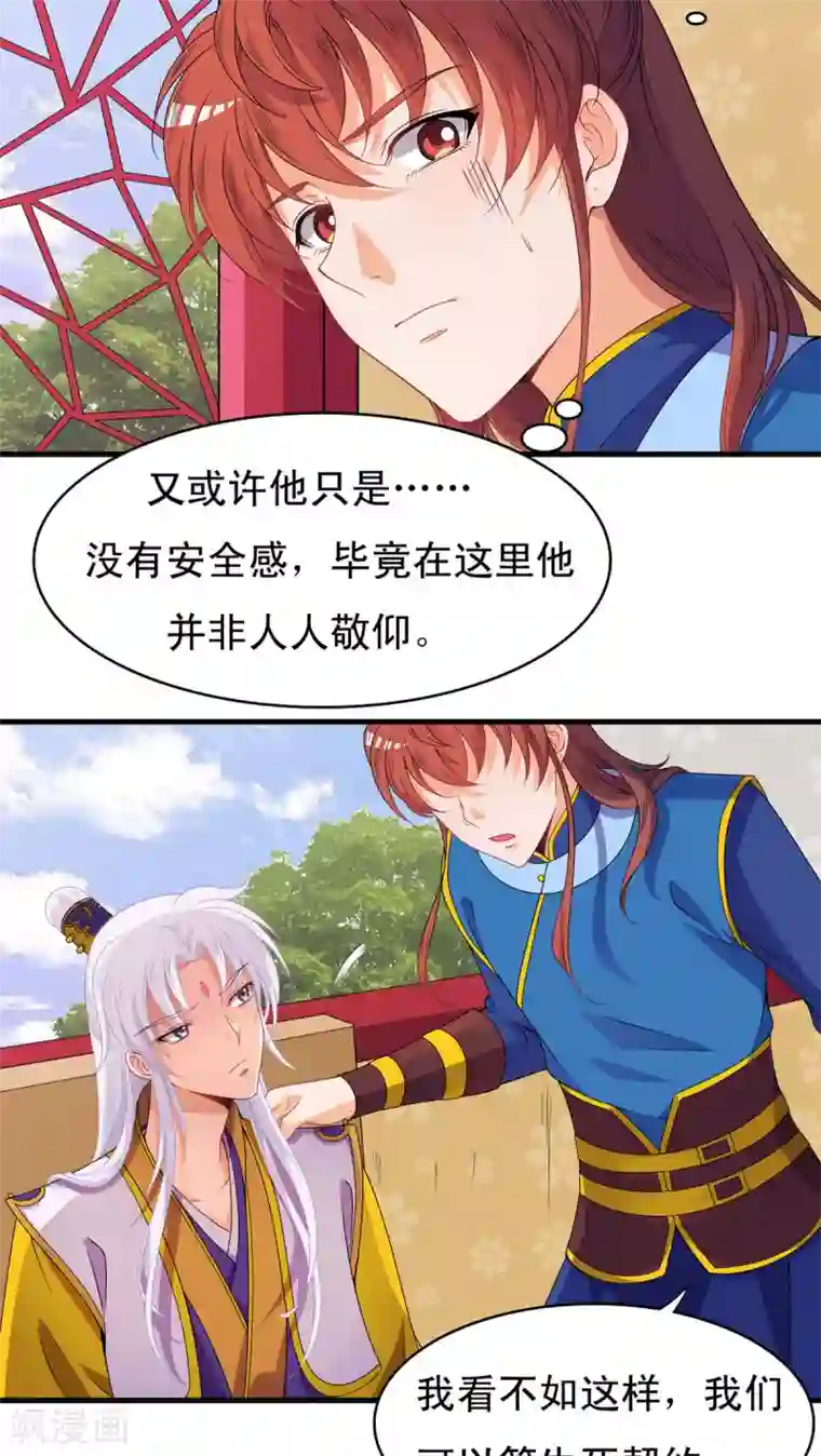 君随王爷浪天涯第43话