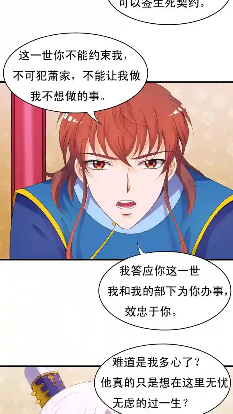 君随王爷浪天涯第43话