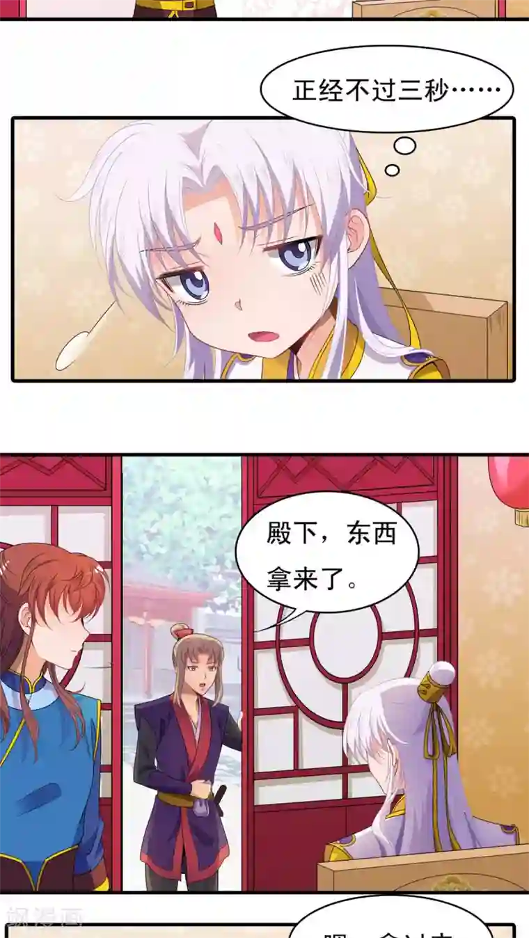 君随王爷浪天涯第43话