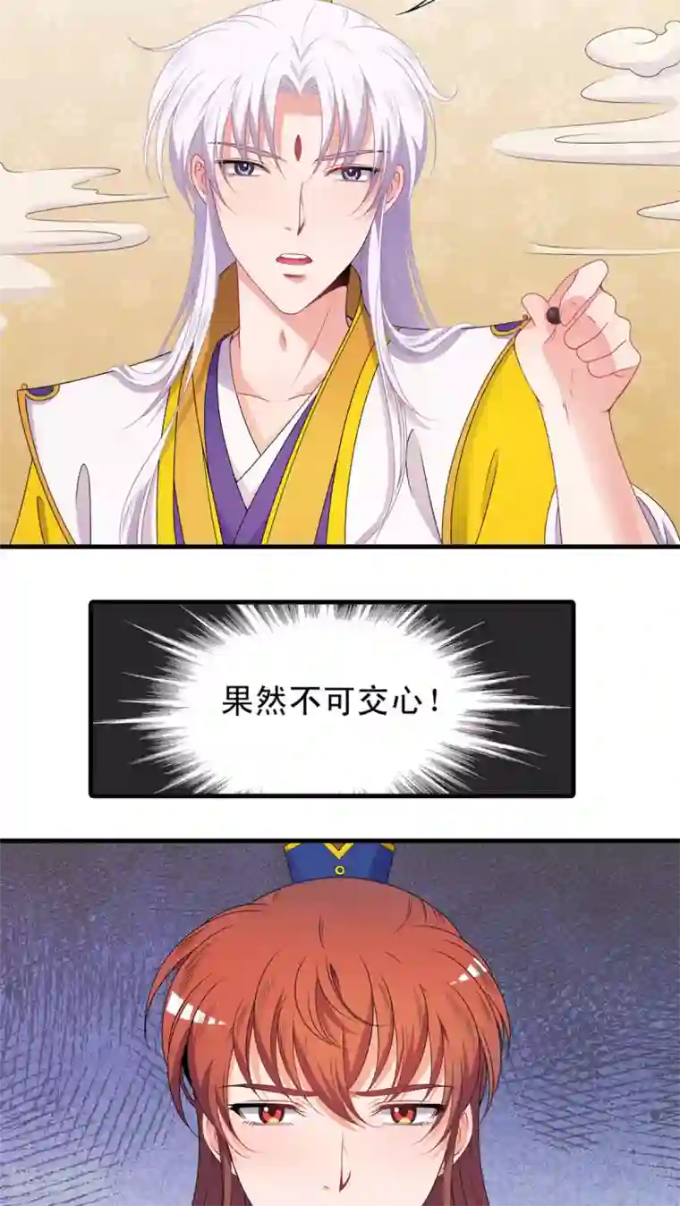 君随王爷浪天涯第43话