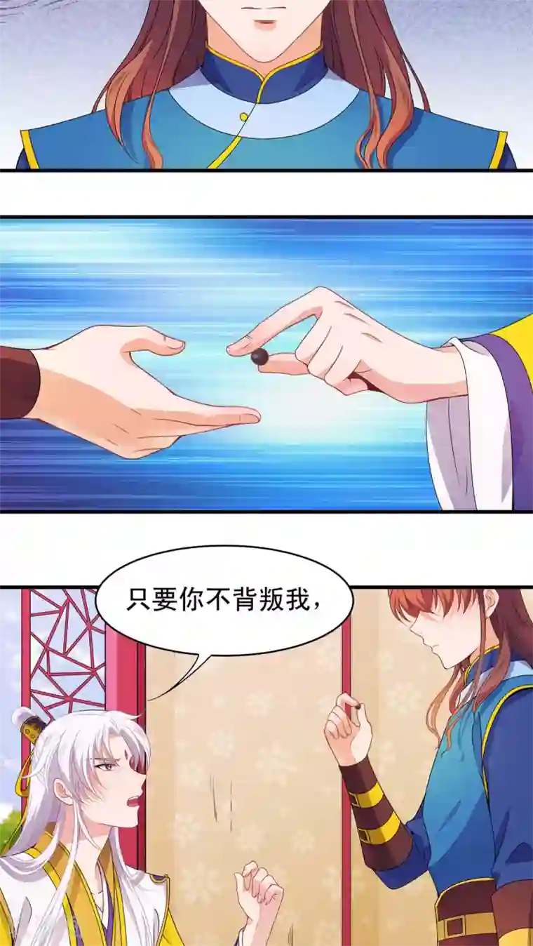 君随王爷浪天涯第43话