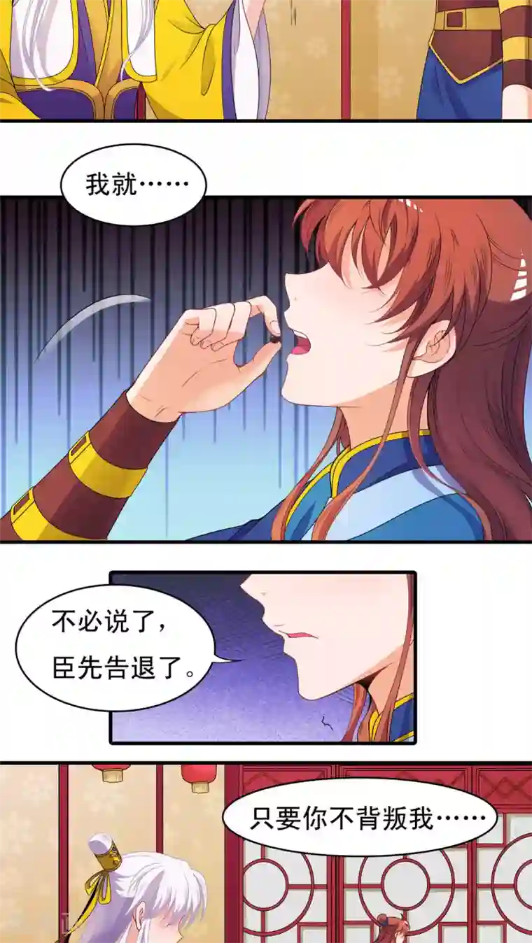 君随王爷浪天涯第43话