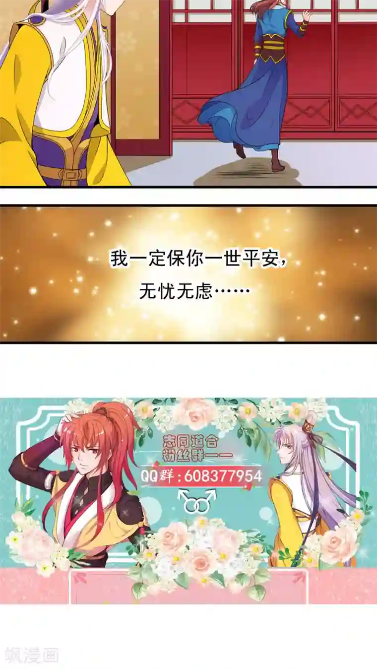 君随王爷浪天涯第43话