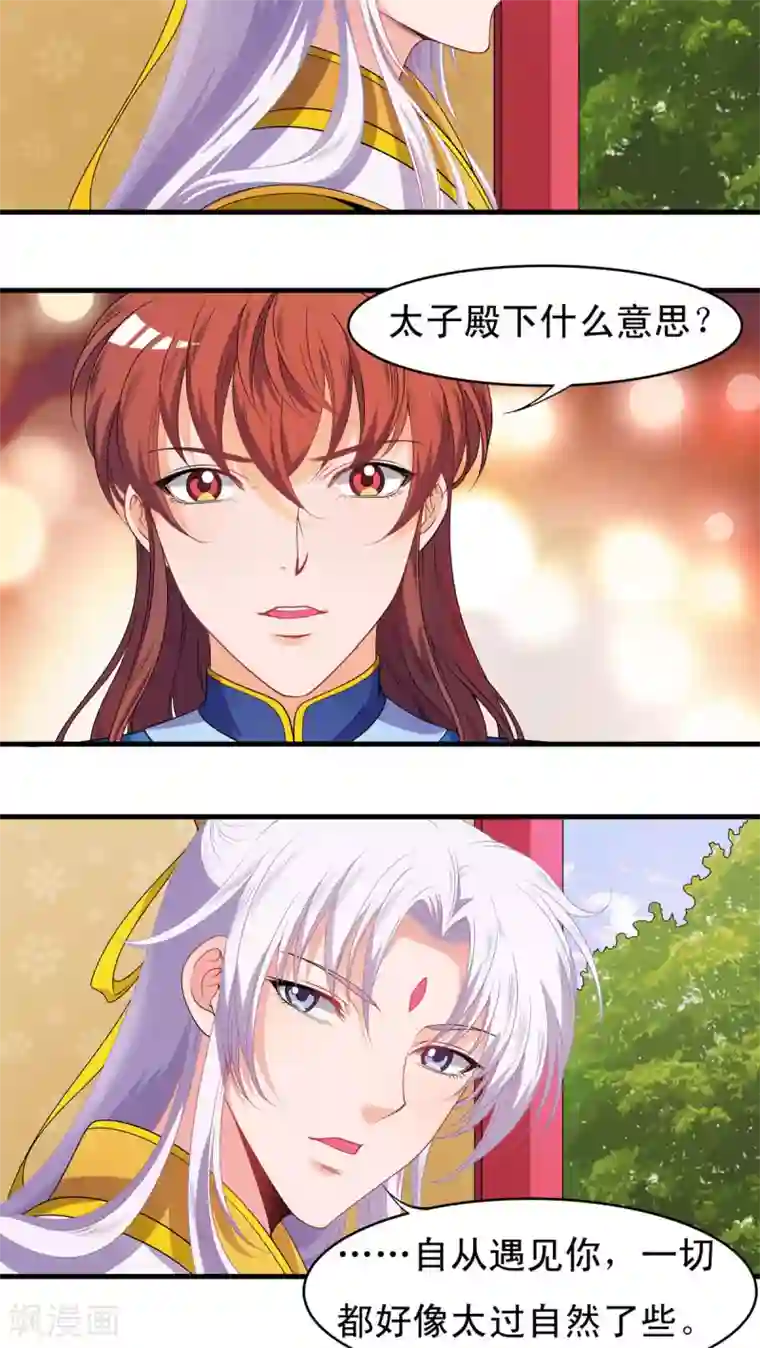 君随王爷浪天涯第43话