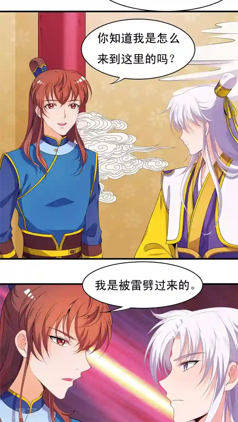 君随王爷浪天涯第43话