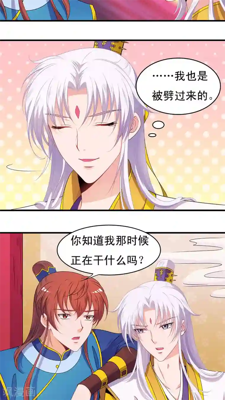 君随王爷浪天涯第43话