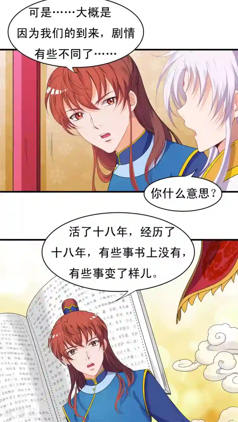 君随王爷浪天涯第43话