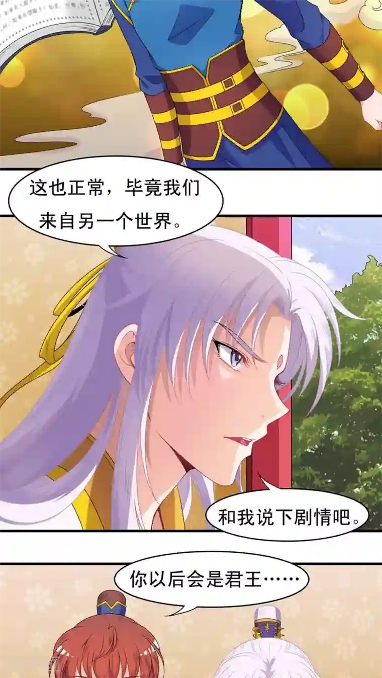 君随王爷浪天涯第43话