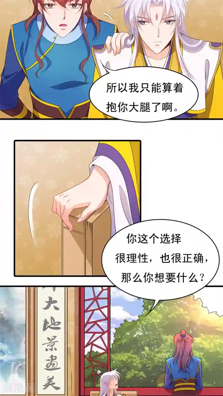 君随王爷浪天涯第43话