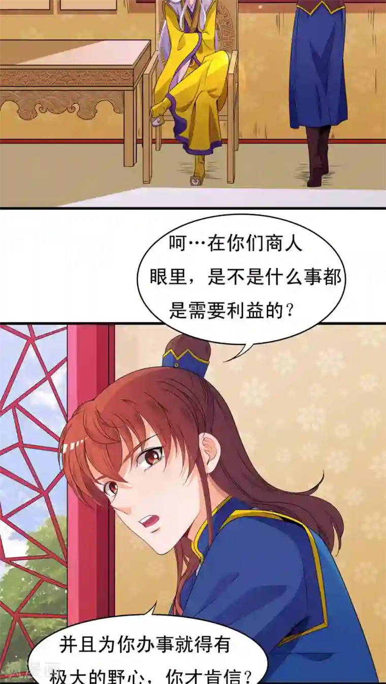 君随王爷浪天涯第43话