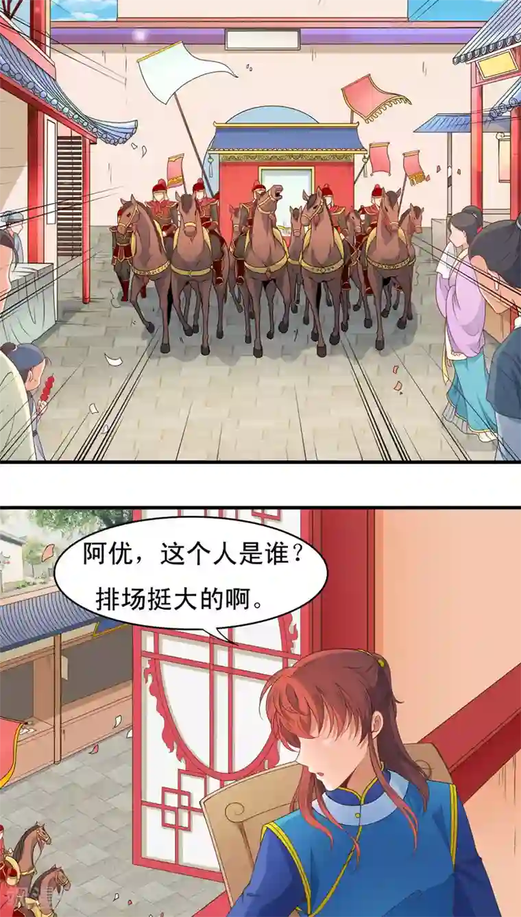 君随王爷浪天涯第44话