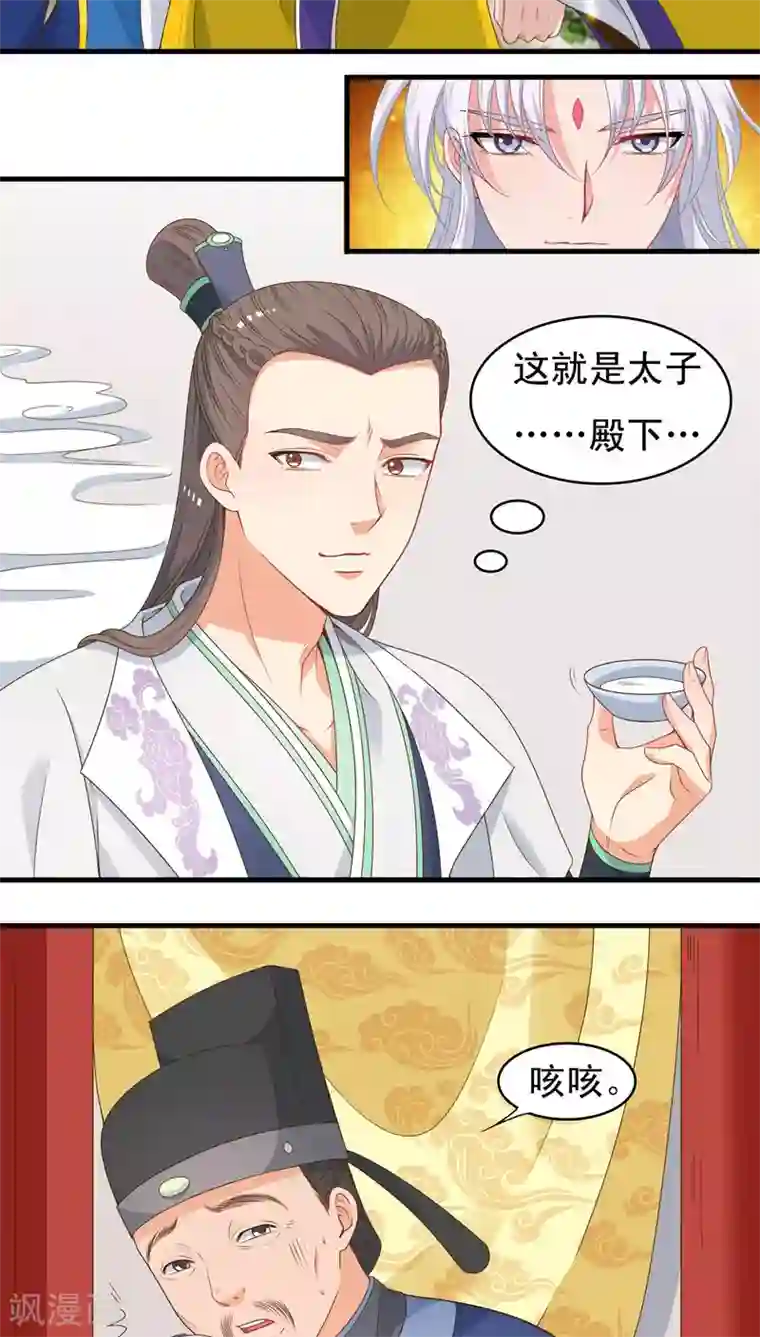 君随王爷浪天涯第44话