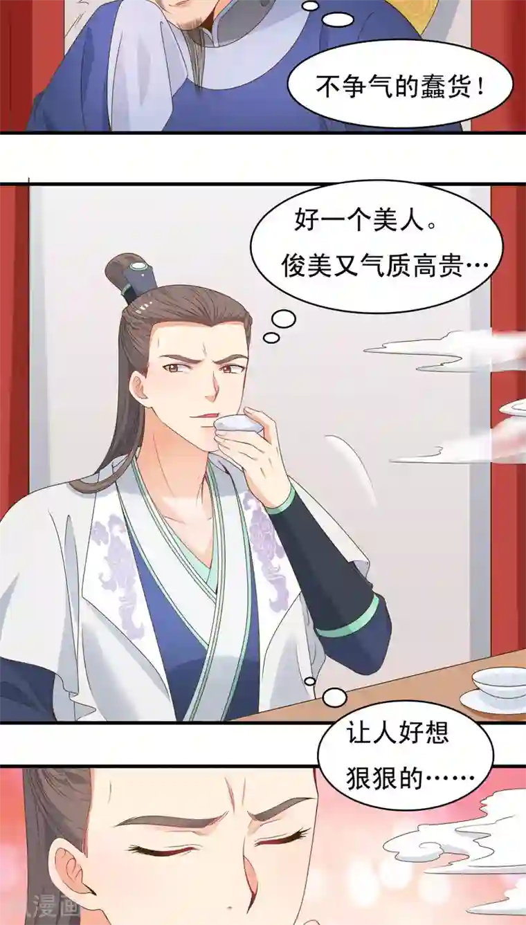 君随王爷浪天涯第44话