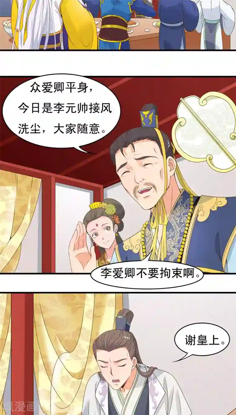 君随王爷浪天涯第44话