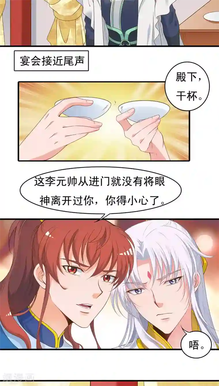 君随王爷浪天涯第44话